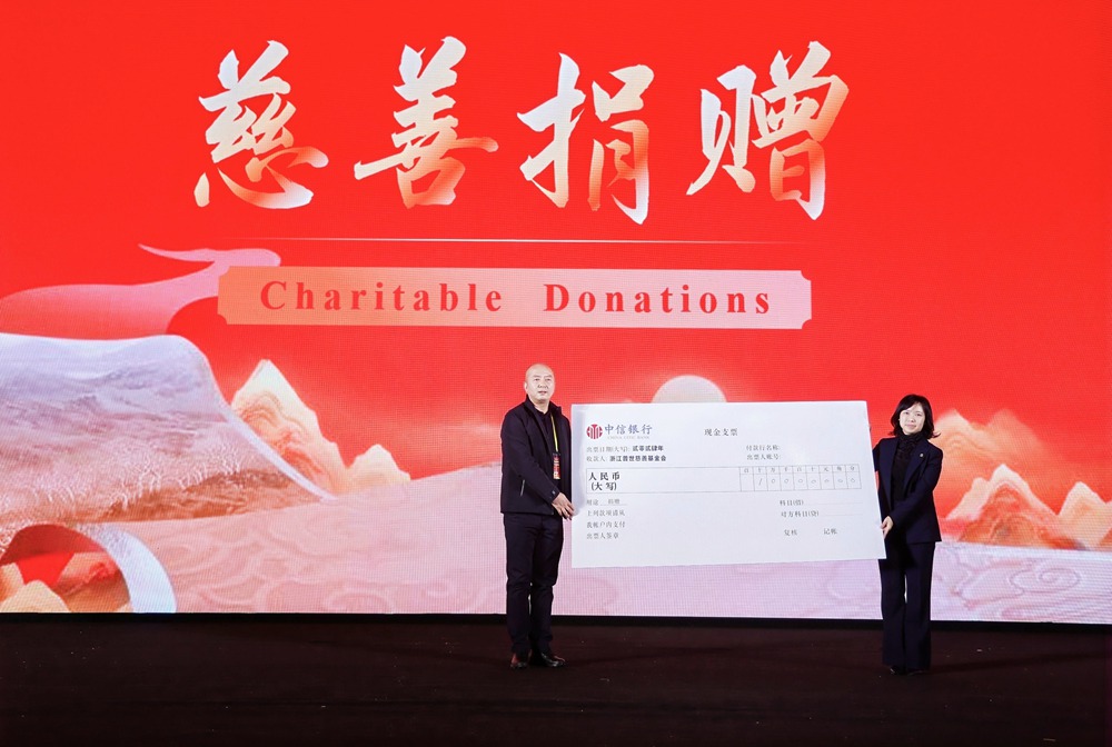 现场慈善拍卖所得善款最终全部捐至浙江普世慈善基金会，助力公益事业。